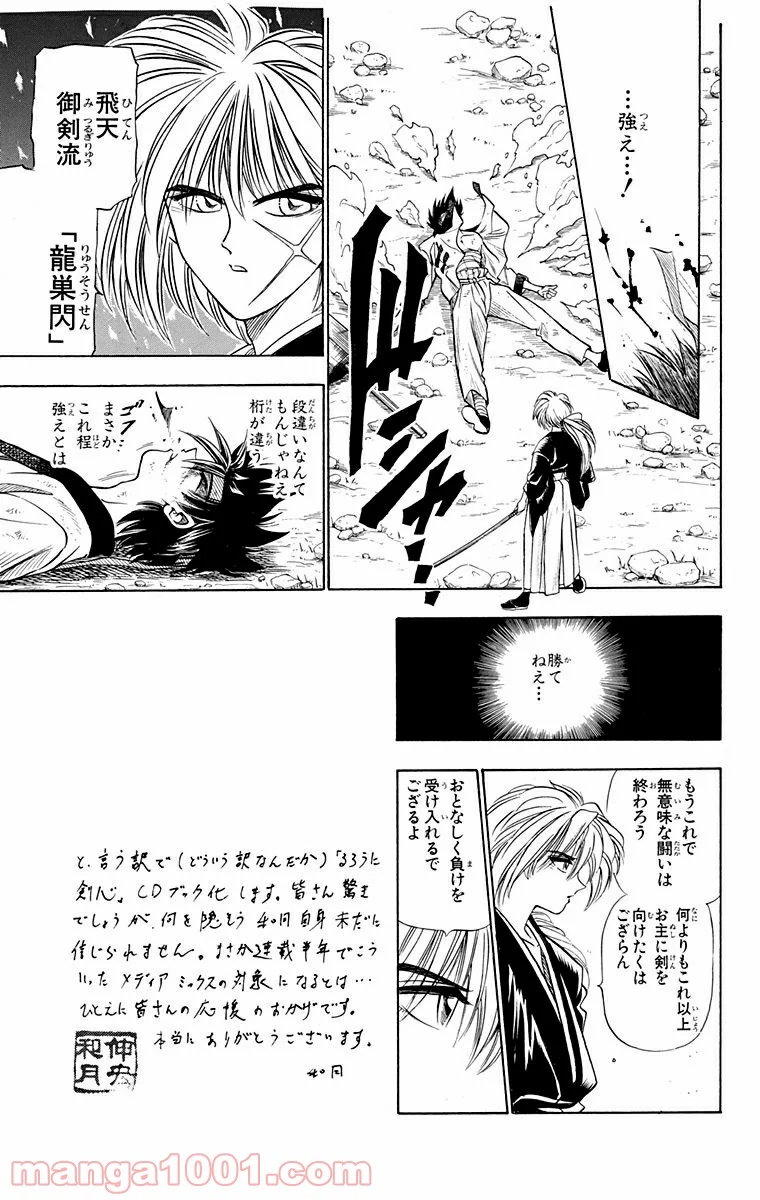 るろうに剣心—明治剣客浪漫譚— 第7話 - Page 7