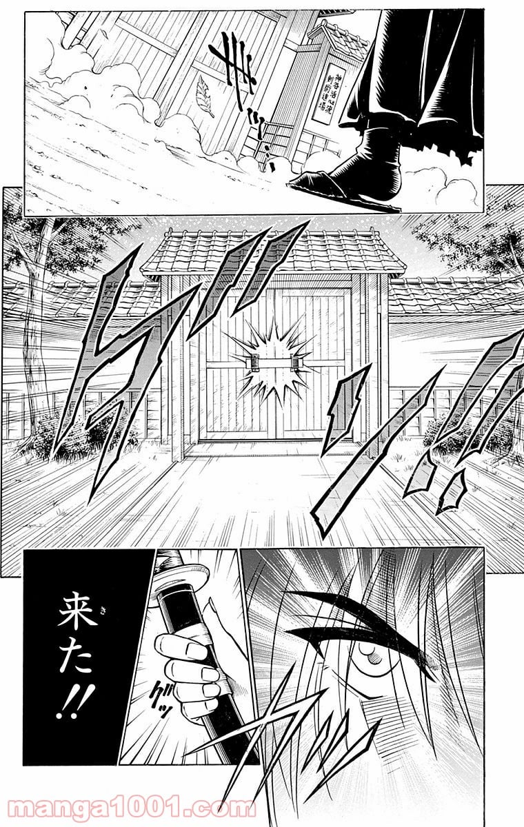 るろうに剣心—明治剣客浪漫譚— 第158話 - Page 3