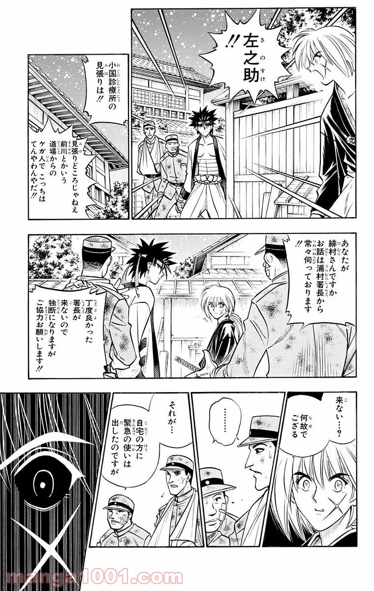 るろうに剣心—明治剣客浪漫譚— 第158話 - Page 8