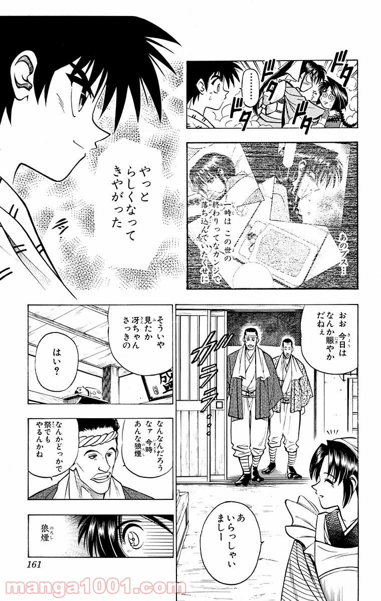 るろうに剣心—明治剣客浪漫譚— 第83話 - Page 13