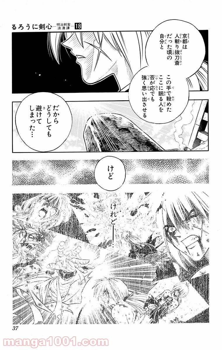 るろうに剣心—明治剣客浪漫譚— 第150話 - Page 13