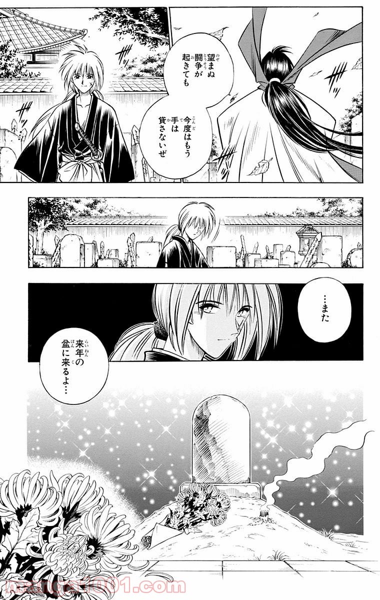 るろうに剣心—明治剣客浪漫譚— 第150話 - Page 15