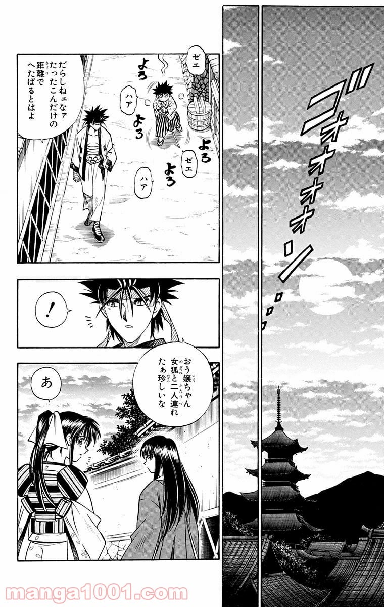 るろうに剣心—明治剣客浪漫譚— 第150話 - Page 16