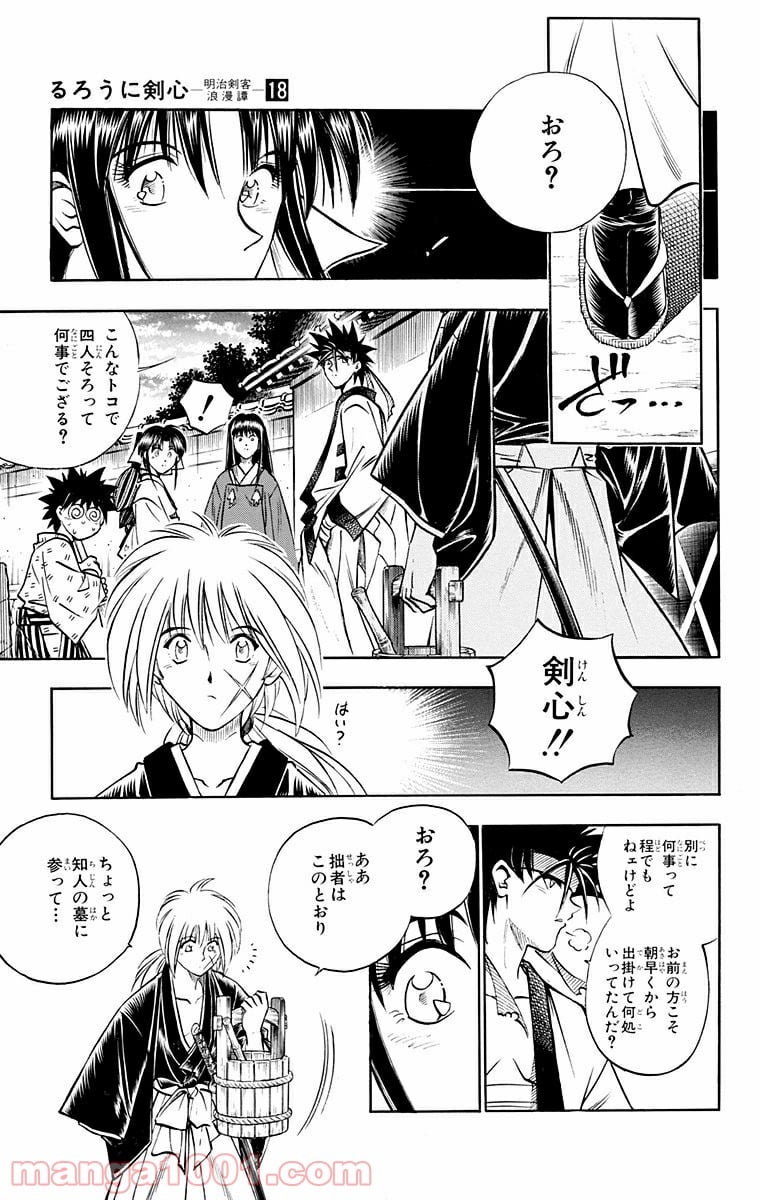 るろうに剣心—明治剣客浪漫譚— 第150話 - Page 17