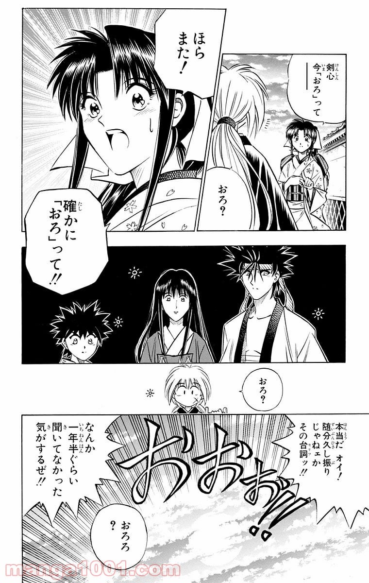 るろうに剣心—明治剣客浪漫譚— 第150話 - Page 18