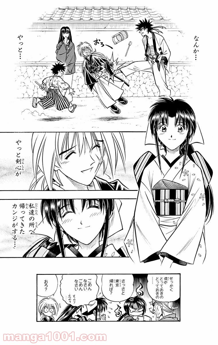 るろうに剣心—明治剣客浪漫譚— 第150話 - Page 19