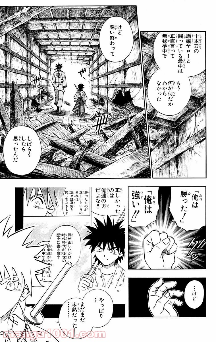 るろうに剣心—明治剣客浪漫譚— 第150話 - Page 3