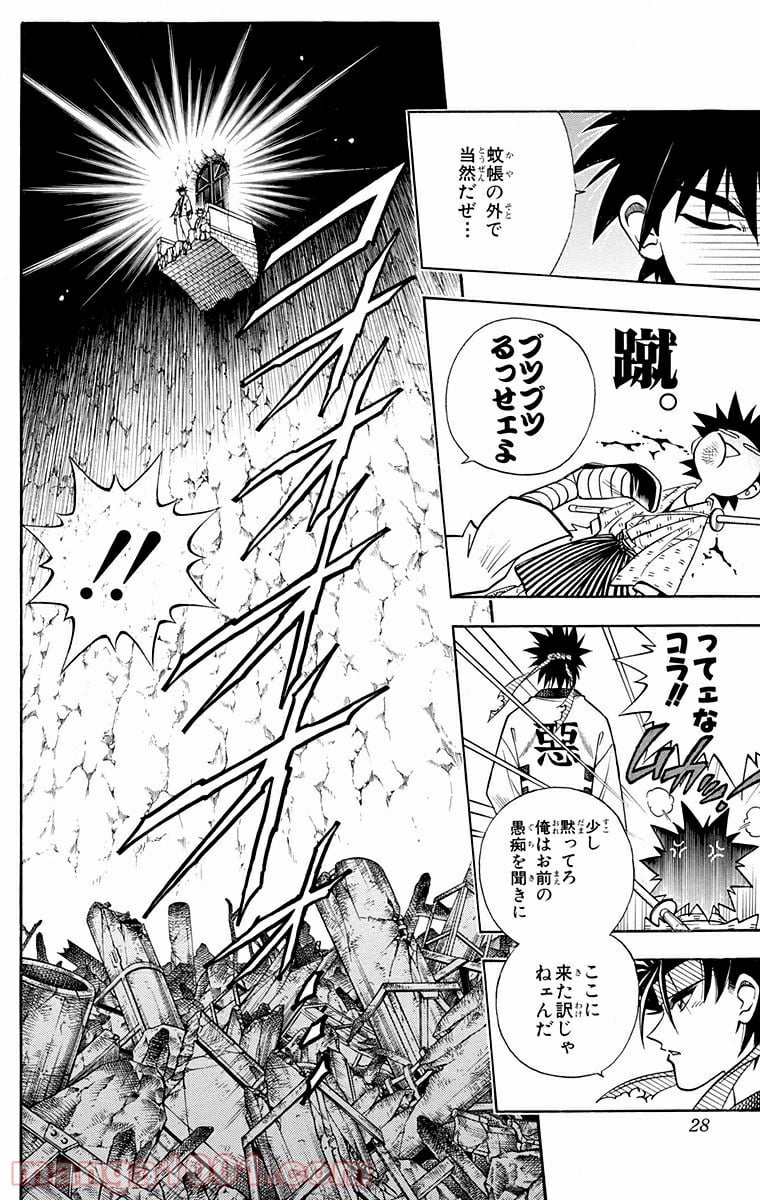 るろうに剣心—明治剣客浪漫譚— 第150話 - Page 4