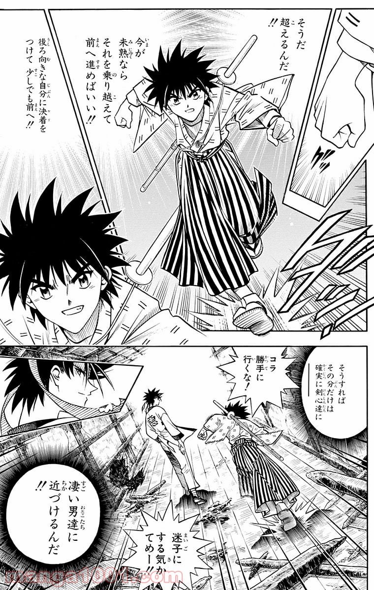 るろうに剣心—明治剣客浪漫譚— 第150話 - Page 7