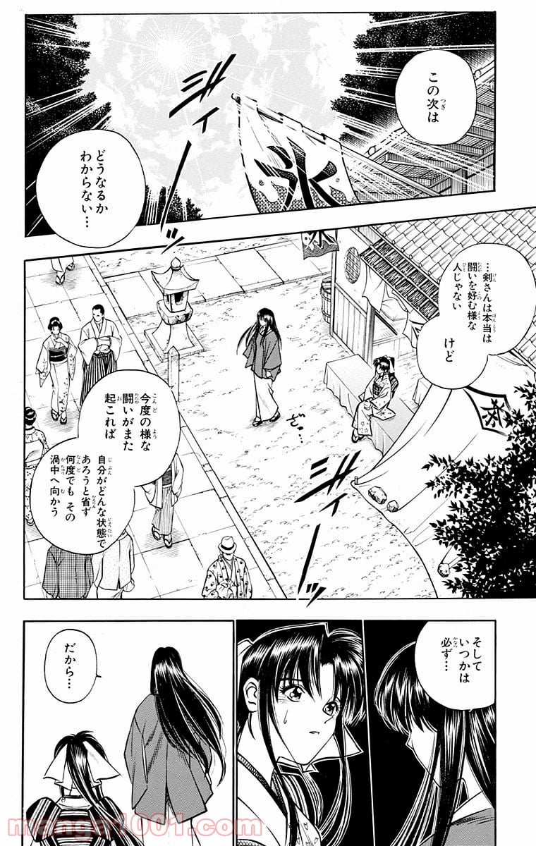 るろうに剣心—明治剣客浪漫譚— 第150話 - Page 8