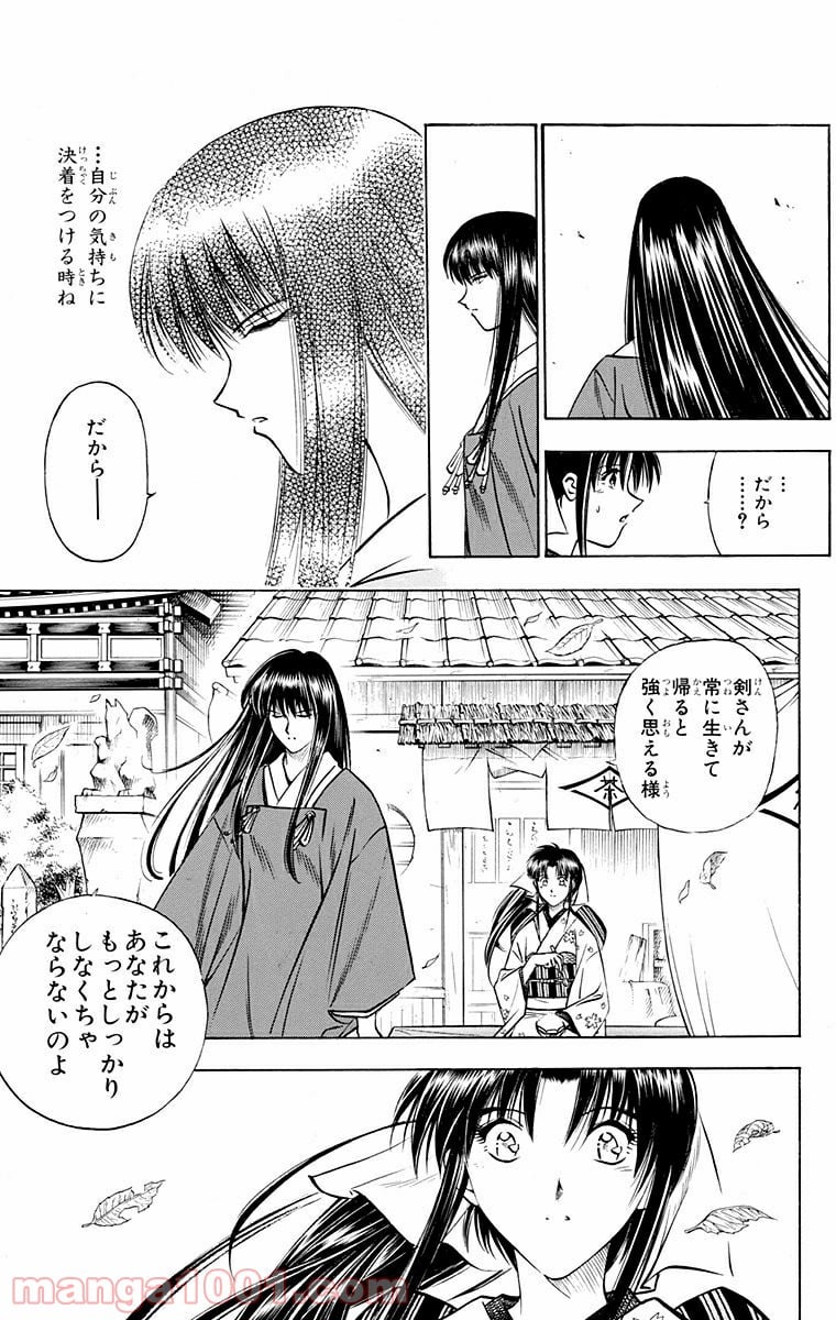 るろうに剣心—明治剣客浪漫譚— 第150話 - Page 9