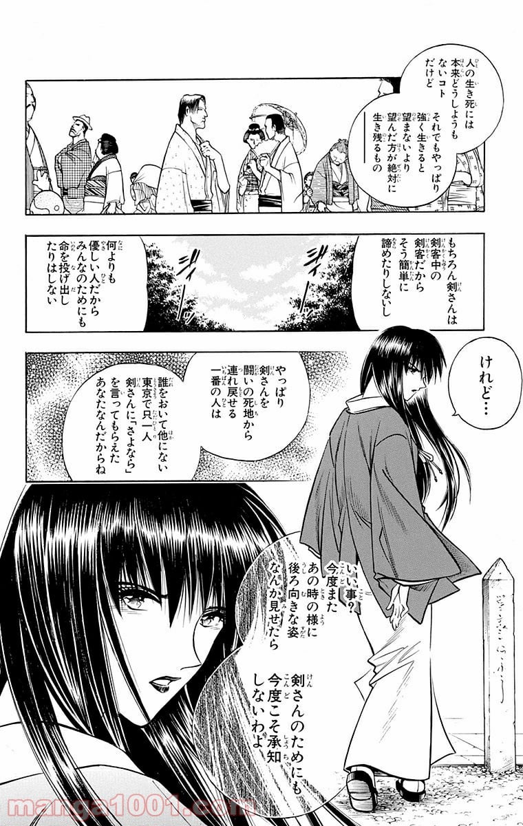 るろうに剣心—明治剣客浪漫譚— 第150話 - Page 10