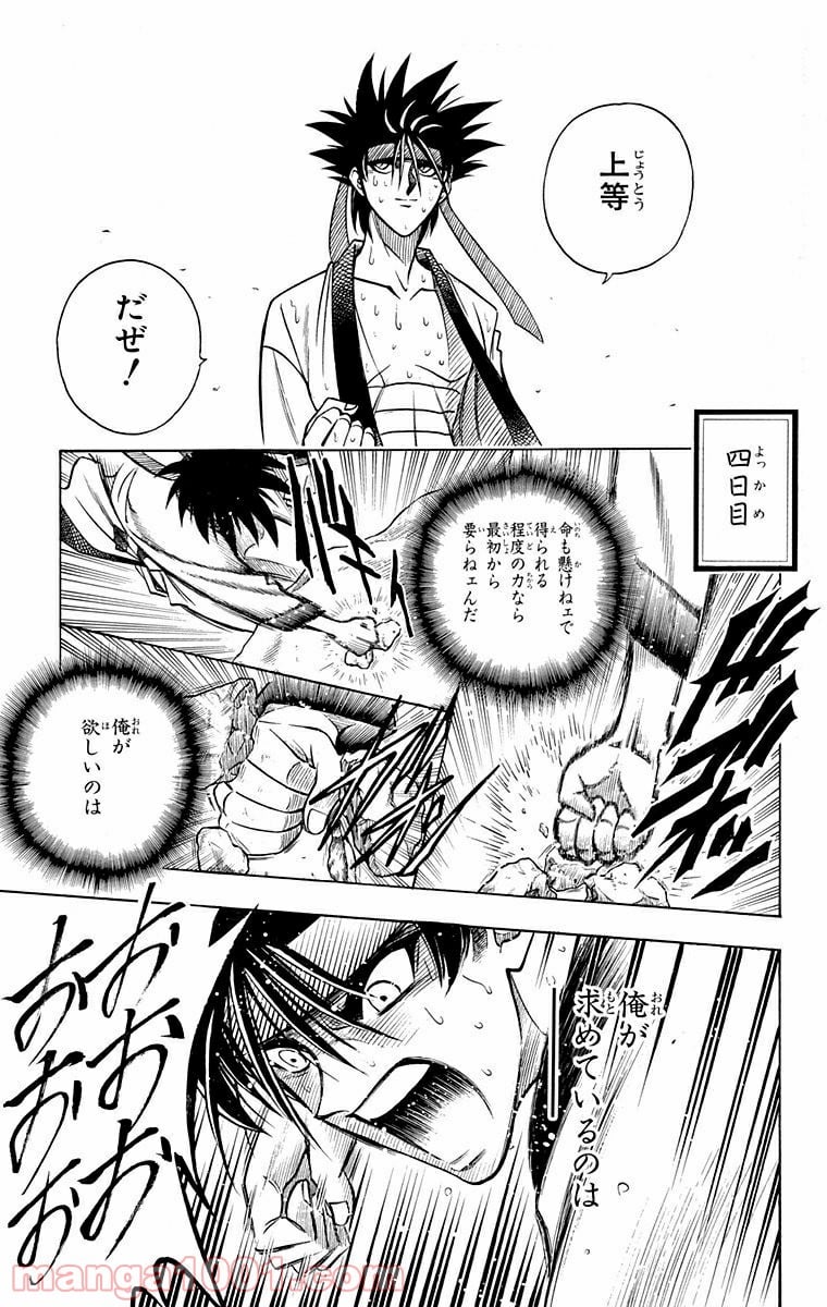 るろうに剣心—明治剣客浪漫譚— 第73話 - Page 5