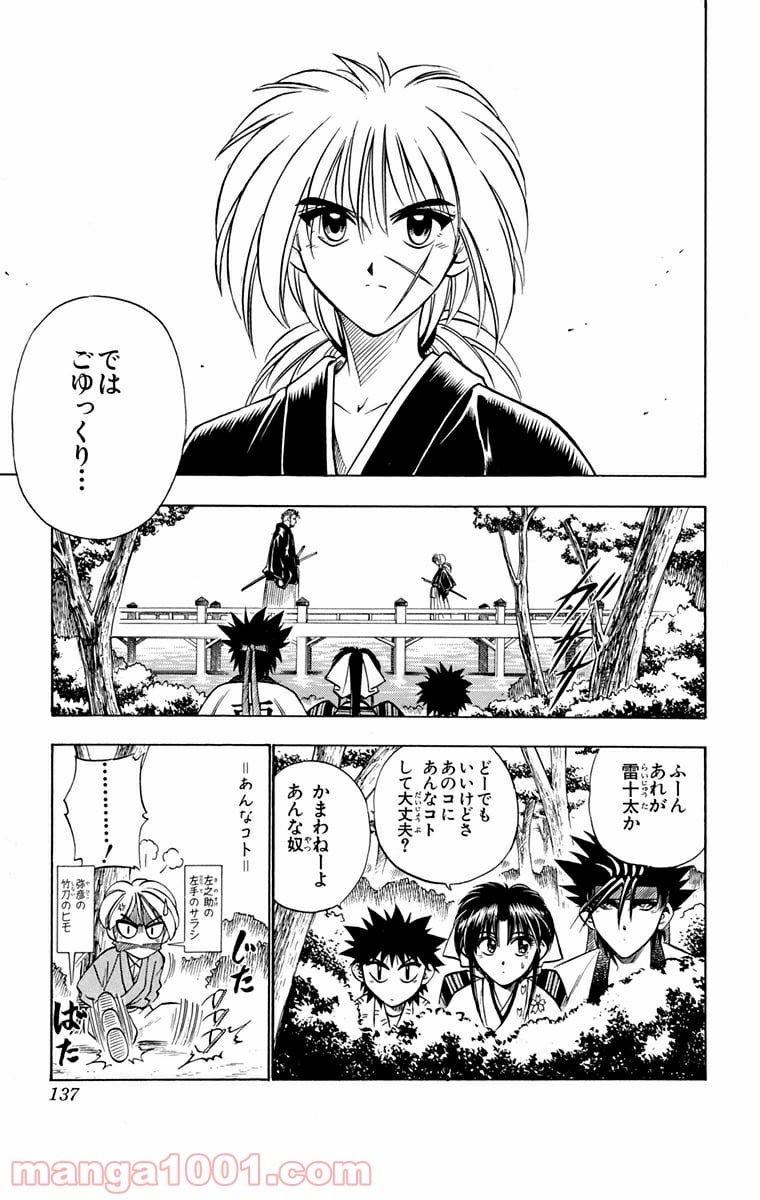 るろうに剣心—明治剣客浪漫譚— 第37話 - Page 11