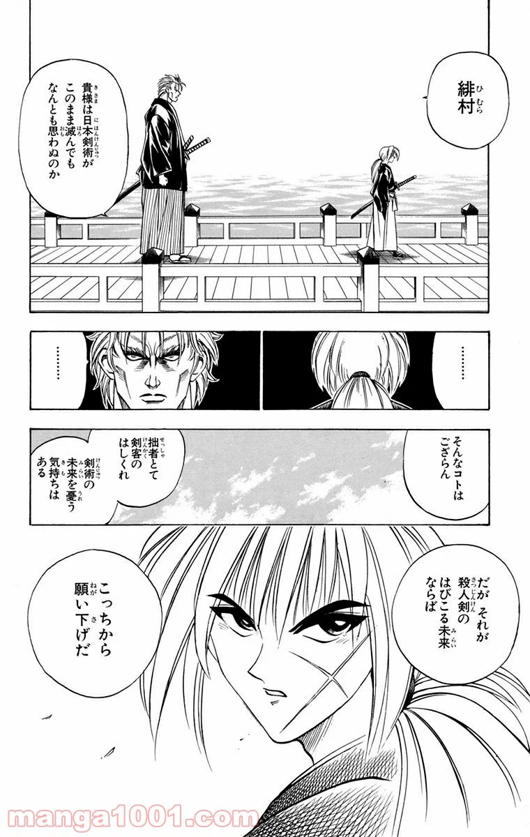 るろうに剣心—明治剣客浪漫譚— 第37話 - Page 18