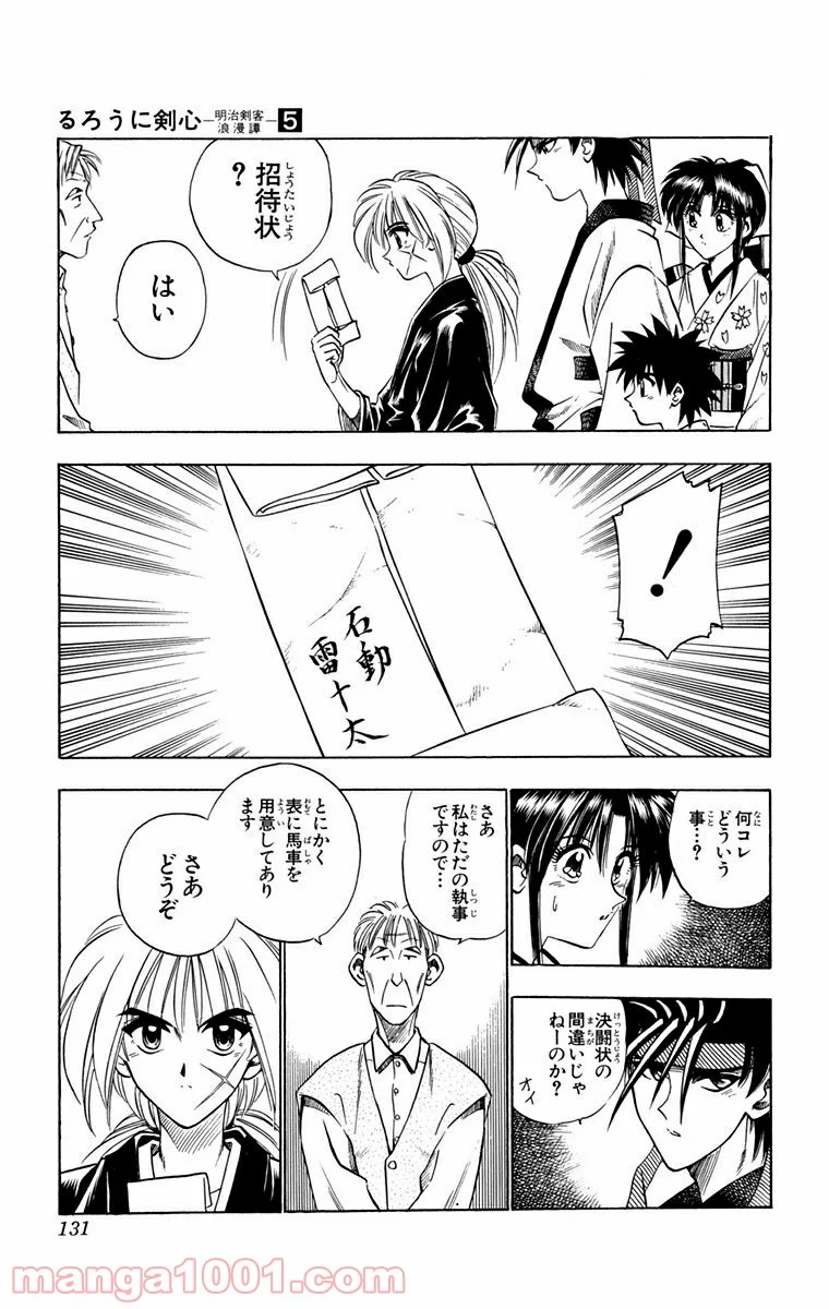 るろうに剣心—明治剣客浪漫譚— 第37話 - Page 5