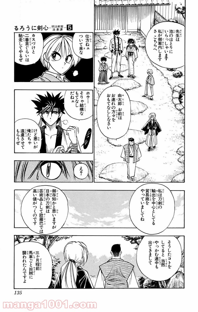 るろうに剣心—明治剣客浪漫譚— 第37話 - Page 9