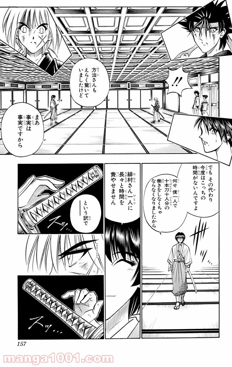 るろうに剣心—明治剣客浪漫譚— 第128話 - Page 11