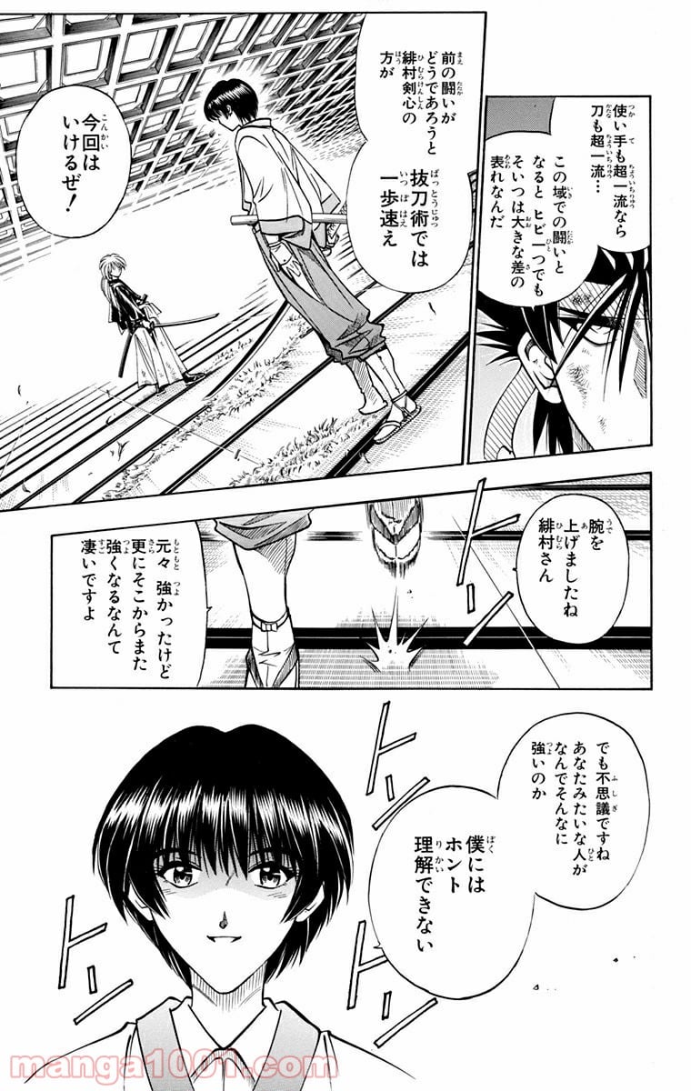 るろうに剣心—明治剣客浪漫譚— 第128話 - Page 17