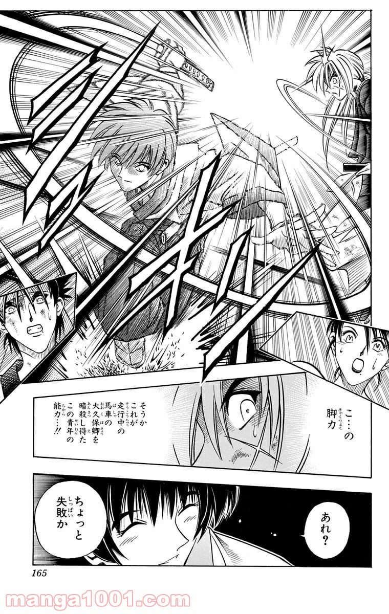 るろうに剣心—明治剣客浪漫譚— 第128話 - Page 19