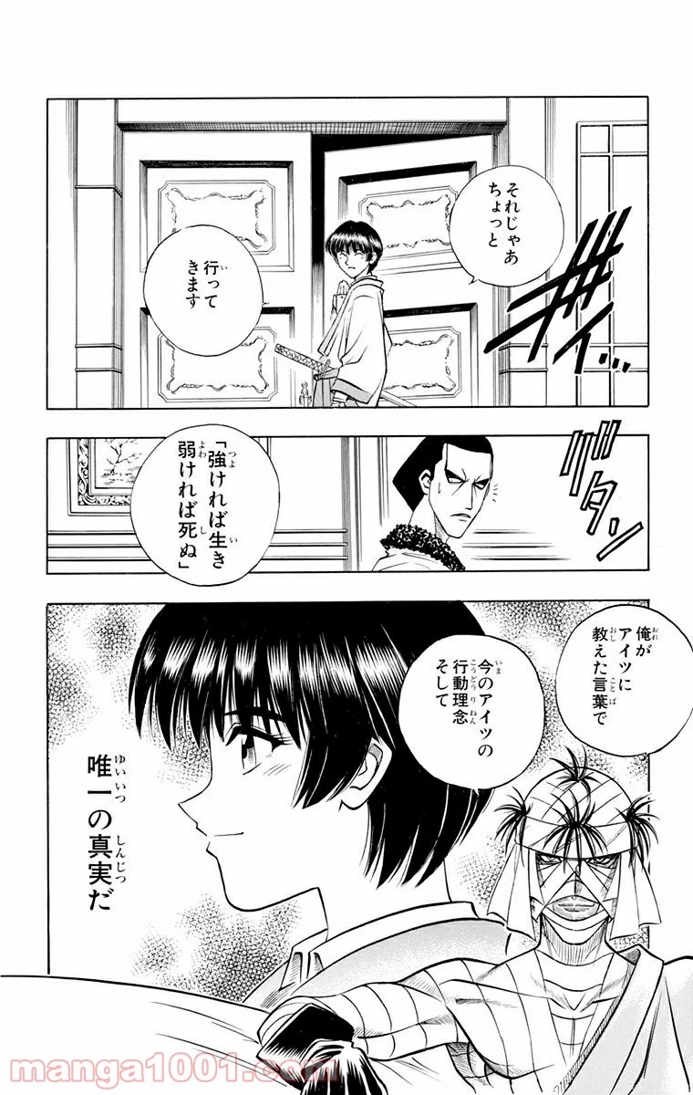 るろうに剣心—明治剣客浪漫譚— 第128話 - Page 4