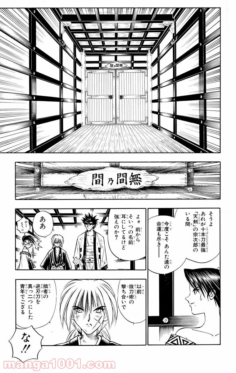 るろうに剣心—明治剣客浪漫譚— 第128話 - Page 7