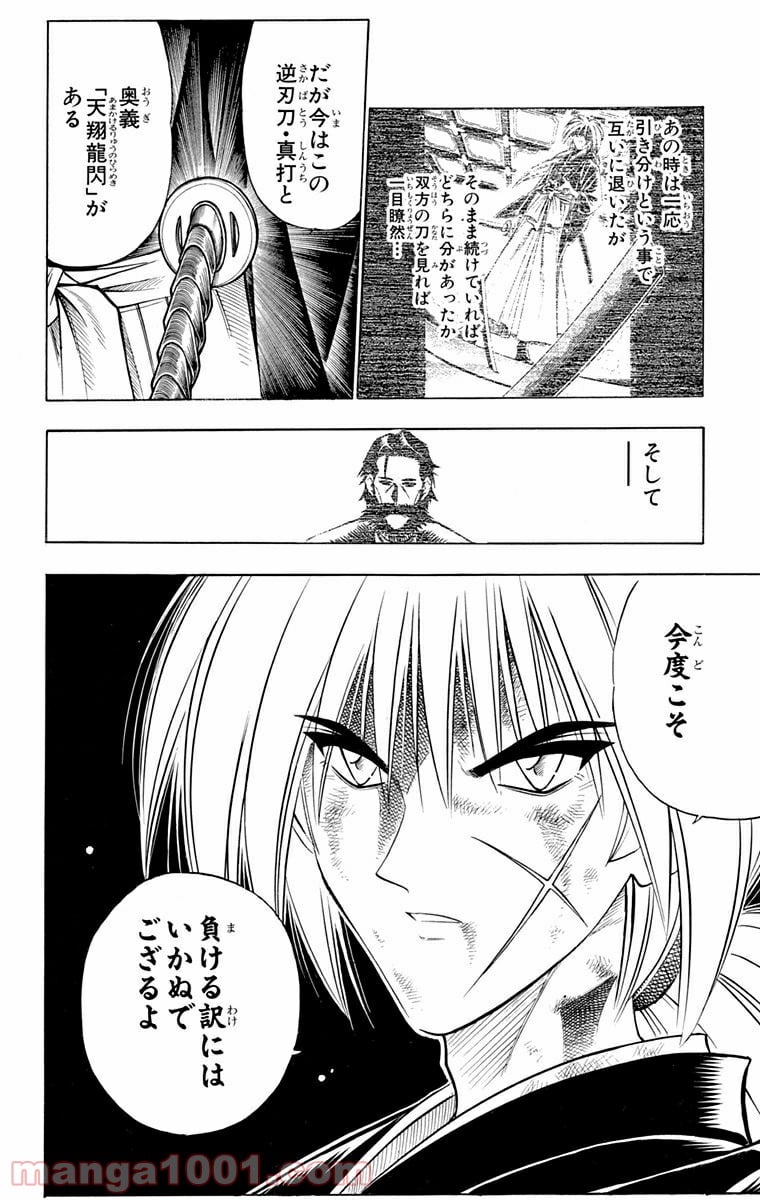 るろうに剣心—明治剣客浪漫譚— 第128話 - Page 8