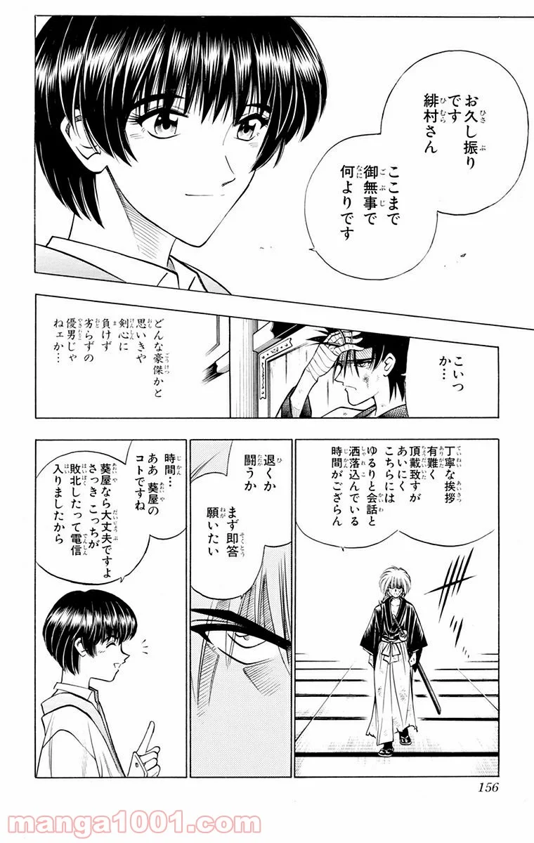 るろうに剣心—明治剣客浪漫譚— 第128話 - Page 10