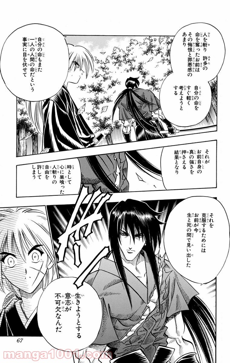 るろうに剣心—明治剣客浪漫譚— 第96話 - Page 17