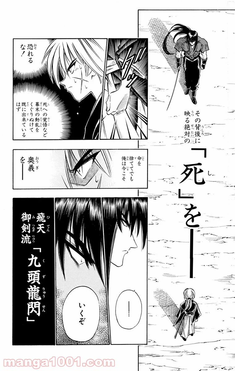 るろうに剣心—明治剣客浪漫譚— 第96話 - Page 10