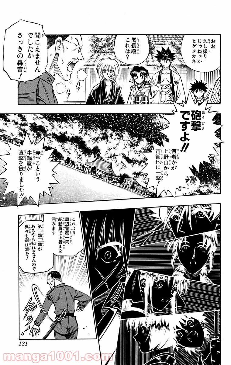 るろうに剣心—明治剣客浪漫譚— 第155話 - Page 5