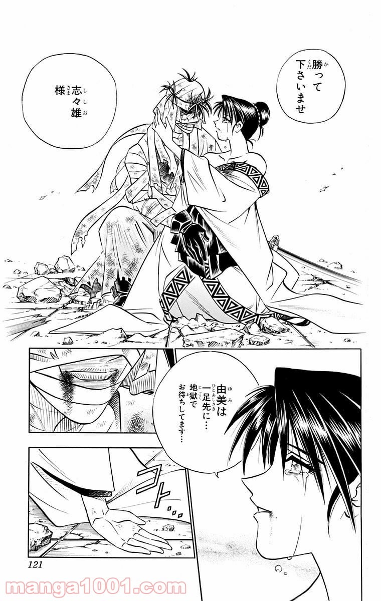 るろうに剣心—明治剣客浪漫譚— 第144話 - Page 17