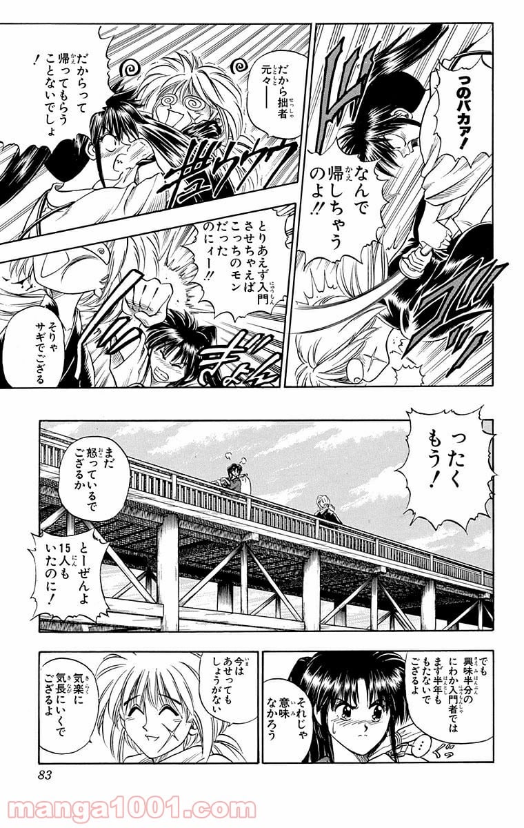 るろうに剣心—明治剣客浪漫譚— 第3話 - Page 3