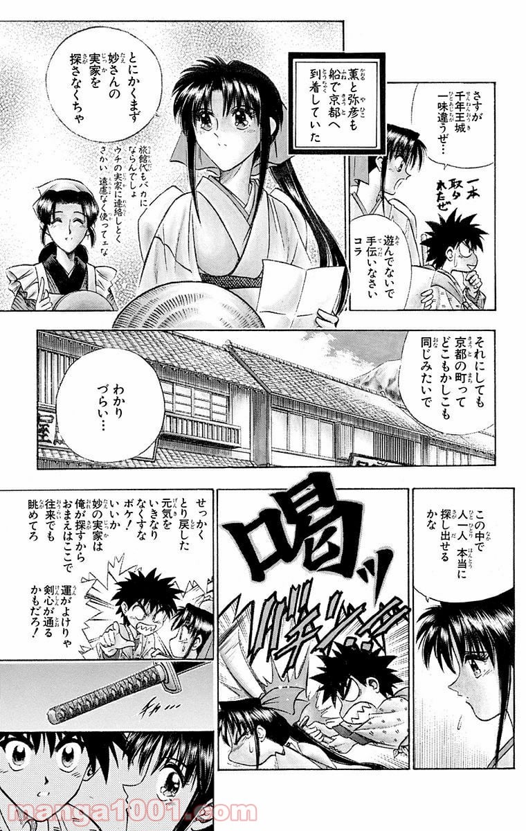 るろうに剣心—明治剣客浪漫譚— 第74話 - Page 11