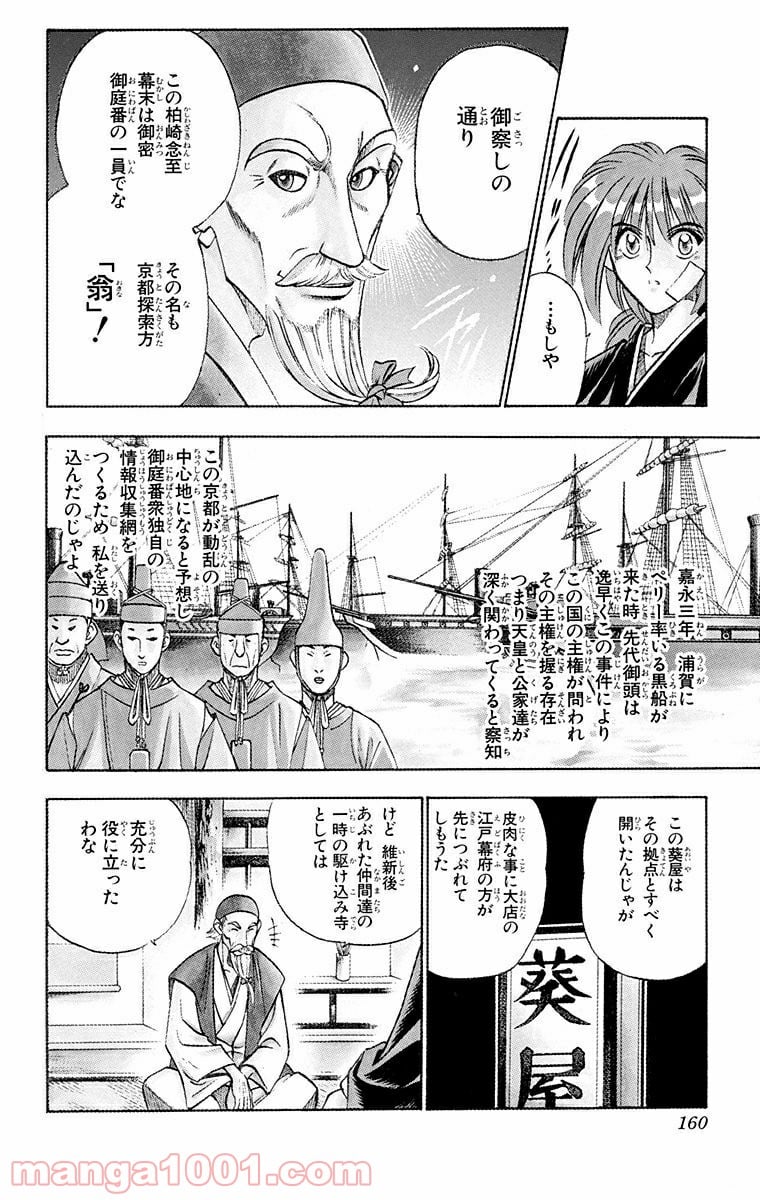 るろうに剣心—明治剣客浪漫譚— 第74話 - Page 14