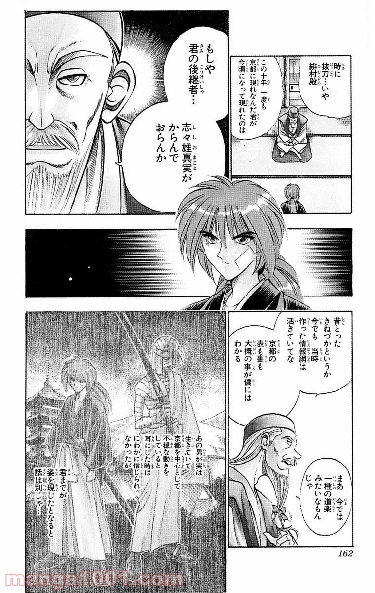 るろうに剣心—明治剣客浪漫譚— 第74話 - Page 16