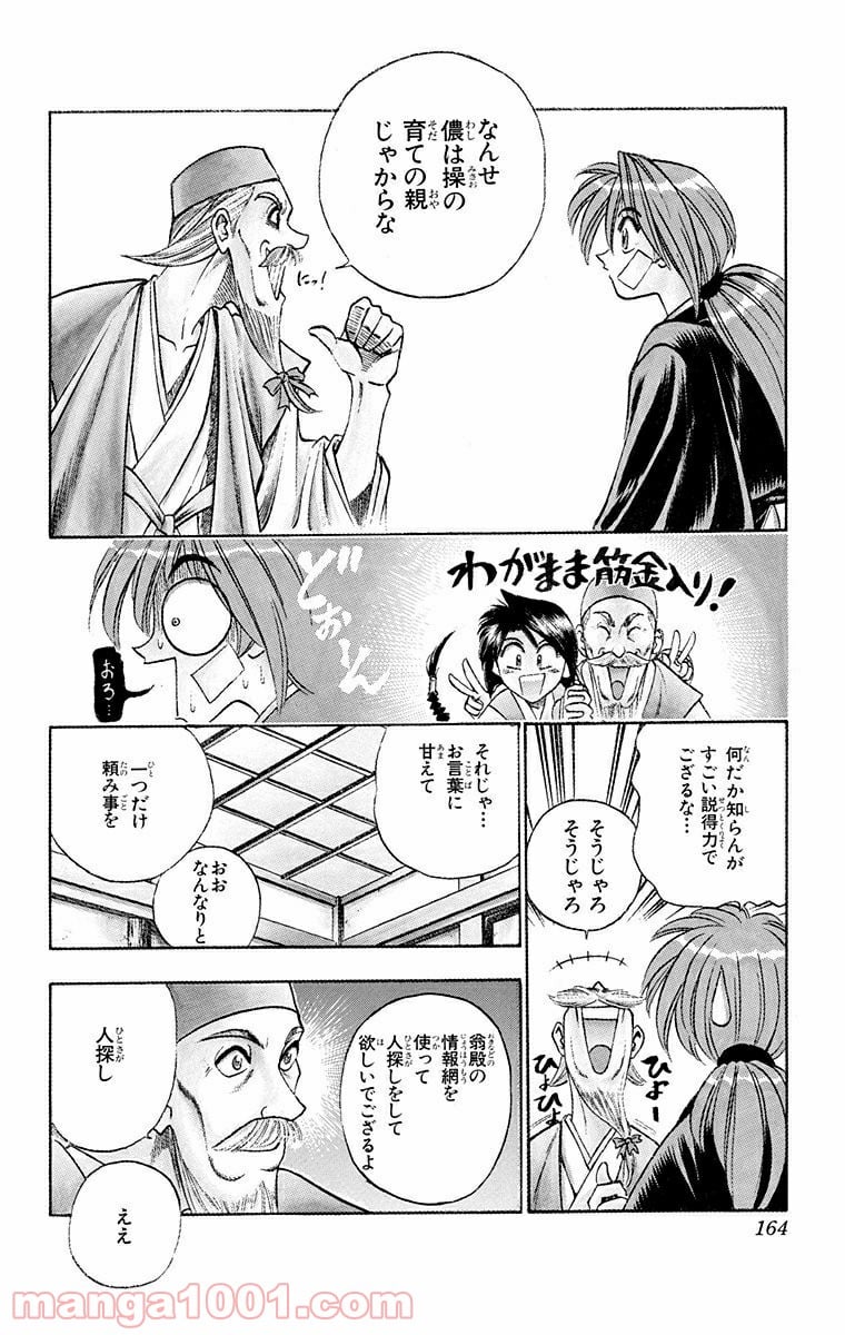 るろうに剣心—明治剣客浪漫譚— 第74話 - Page 18