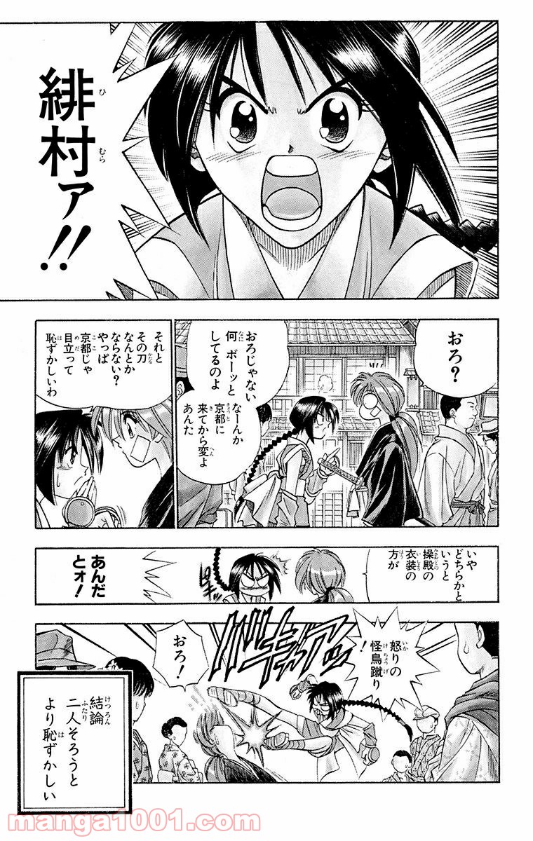 るろうに剣心—明治剣客浪漫譚— 第74話 - Page 5