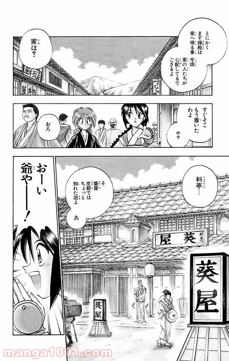 るろうに剣心—明治剣客浪漫譚— 第74話 - Page 6