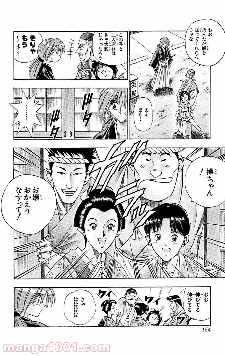 るろうに剣心—明治剣客浪漫譚— 第74話 - Page 8