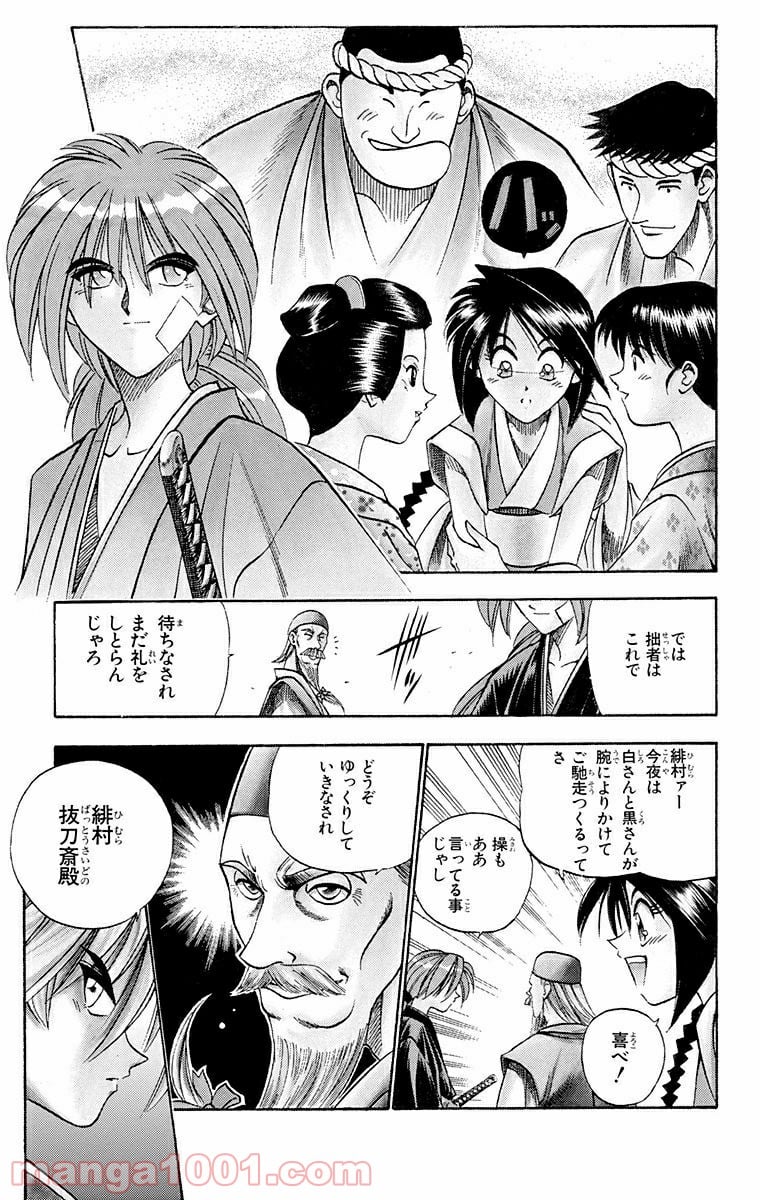 るろうに剣心—明治剣客浪漫譚— 第74話 - Page 9