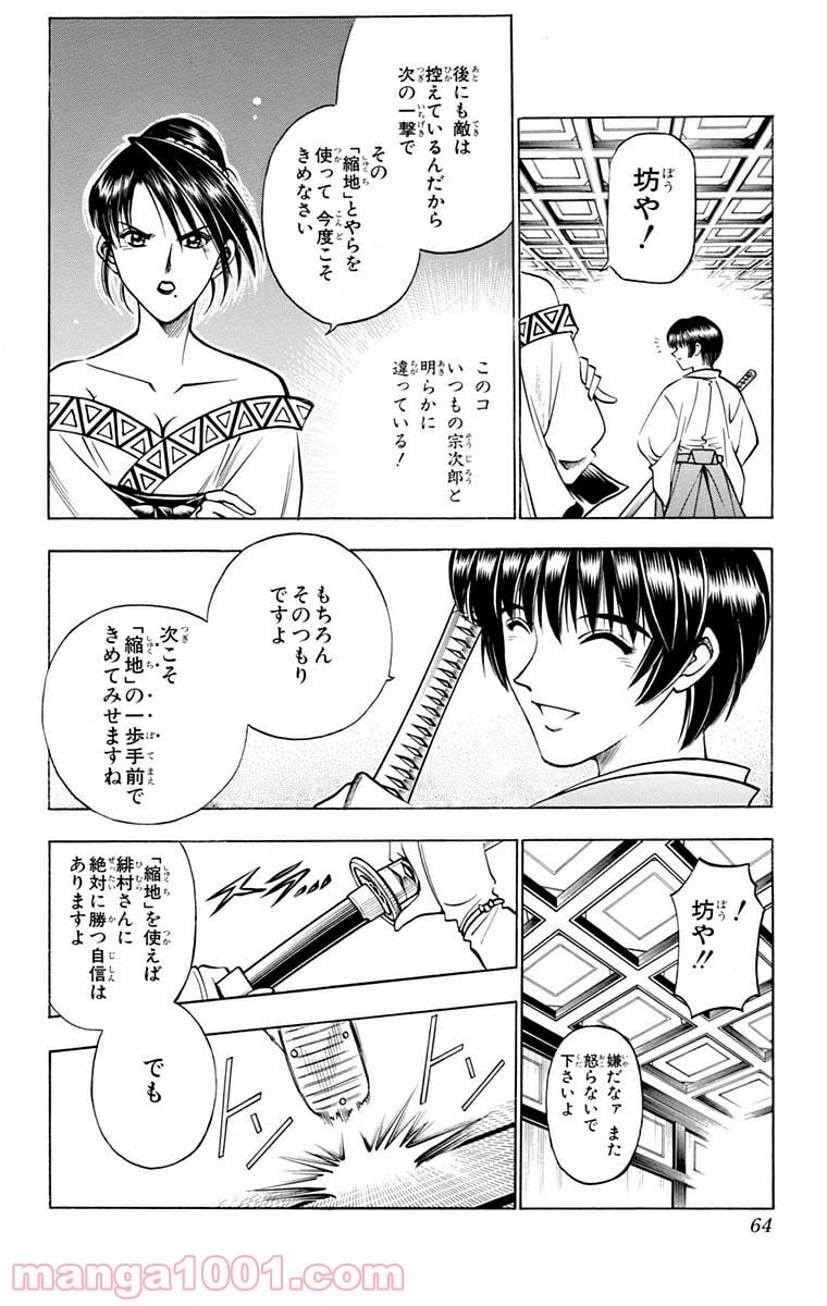 るろうに剣心—明治剣客浪漫譚— 第133話 - Page 2