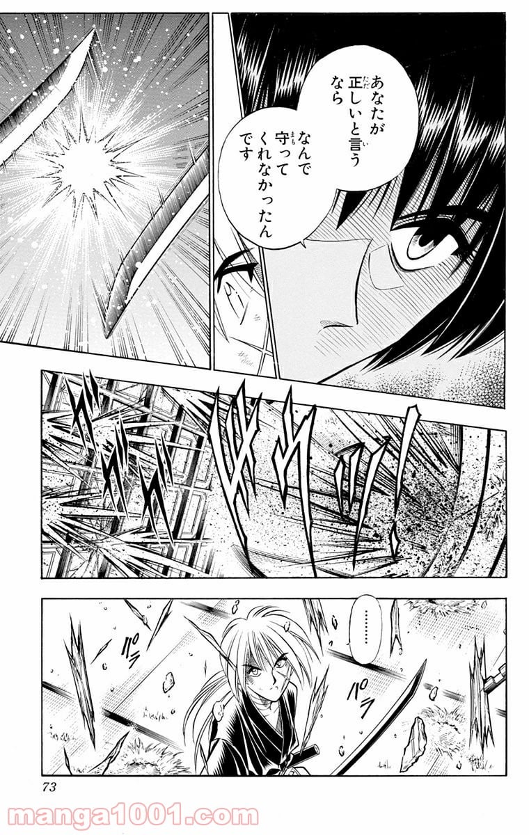 るろうに剣心—明治剣客浪漫譚— 第133話 - Page 11