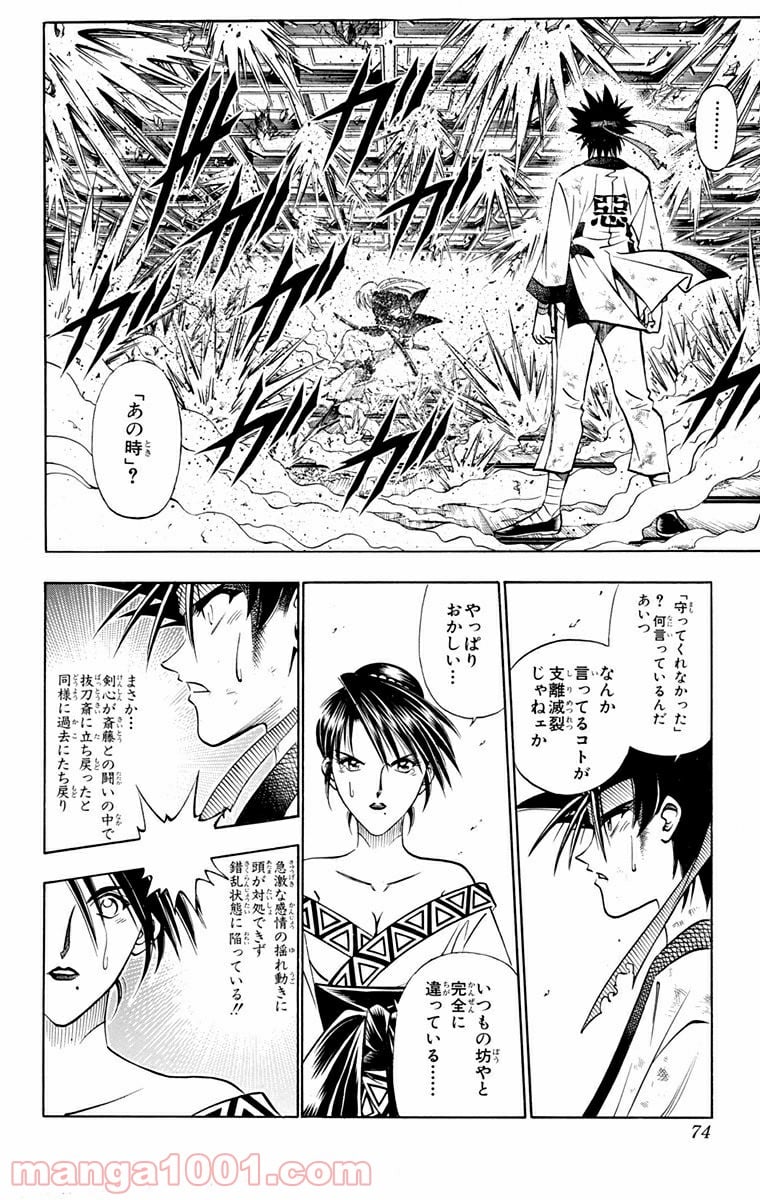 るろうに剣心—明治剣客浪漫譚— 第133話 - Page 12