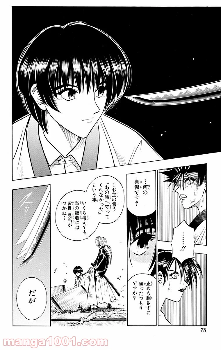 るろうに剣心—明治剣客浪漫譚— 第133話 - Page 16