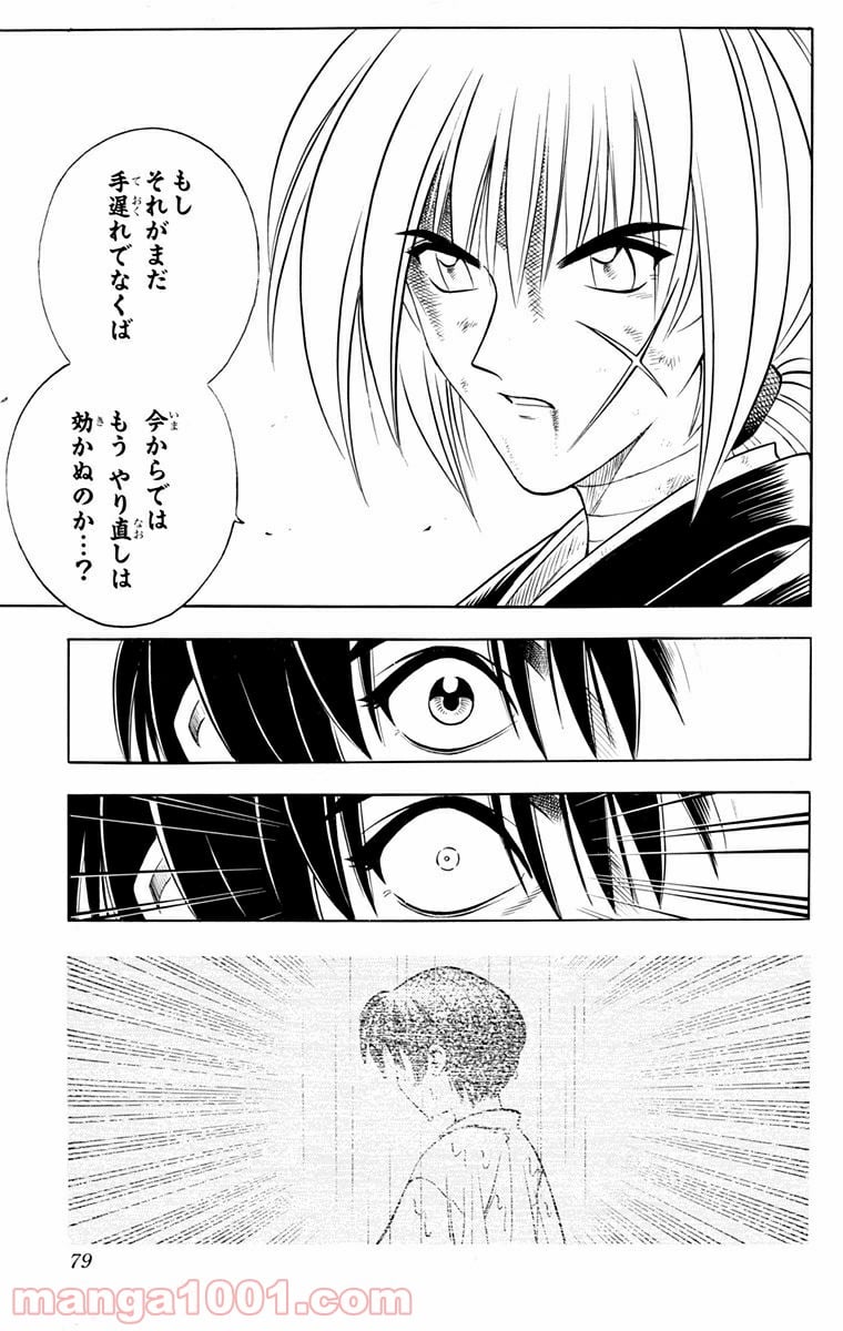 るろうに剣心—明治剣客浪漫譚— 第133話 - Page 17