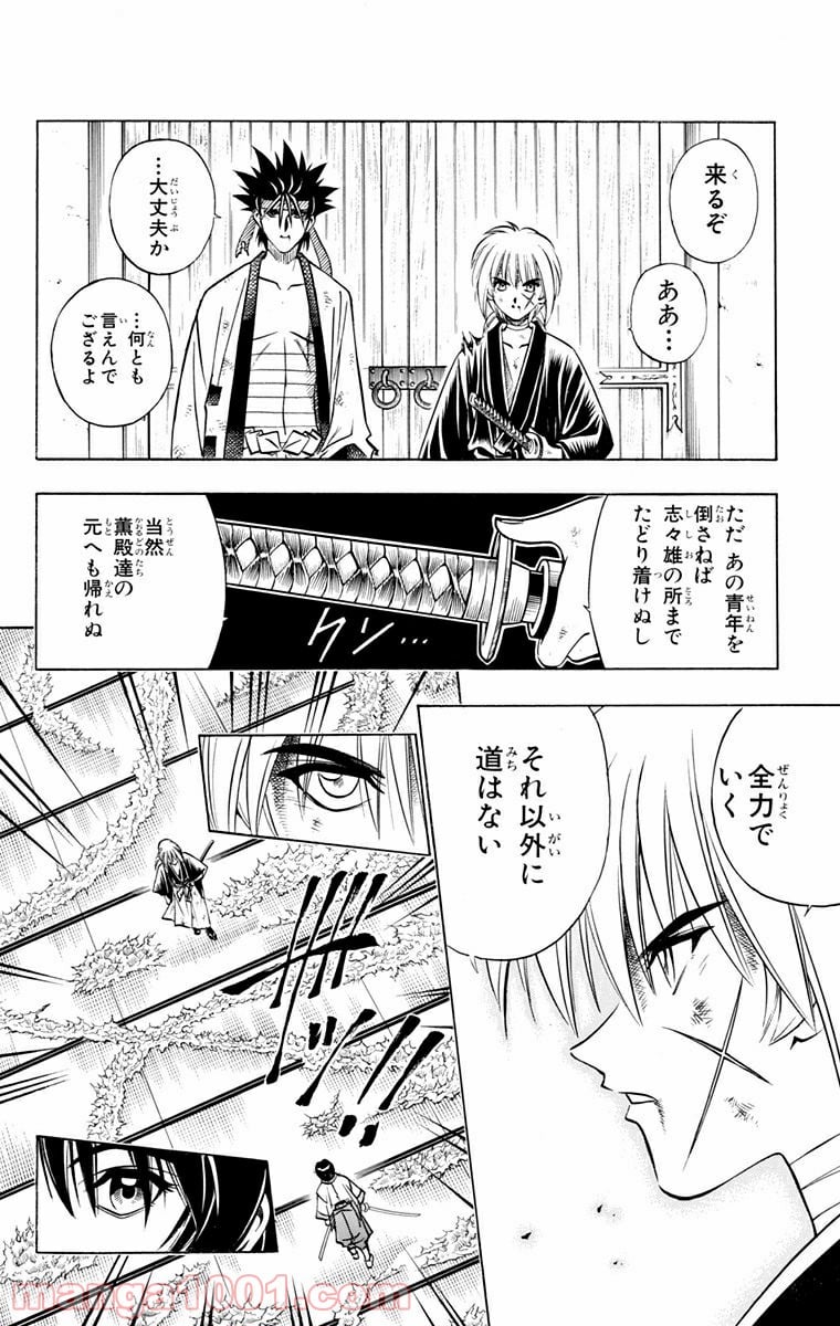 るろうに剣心—明治剣客浪漫譚— 第133話 - Page 4