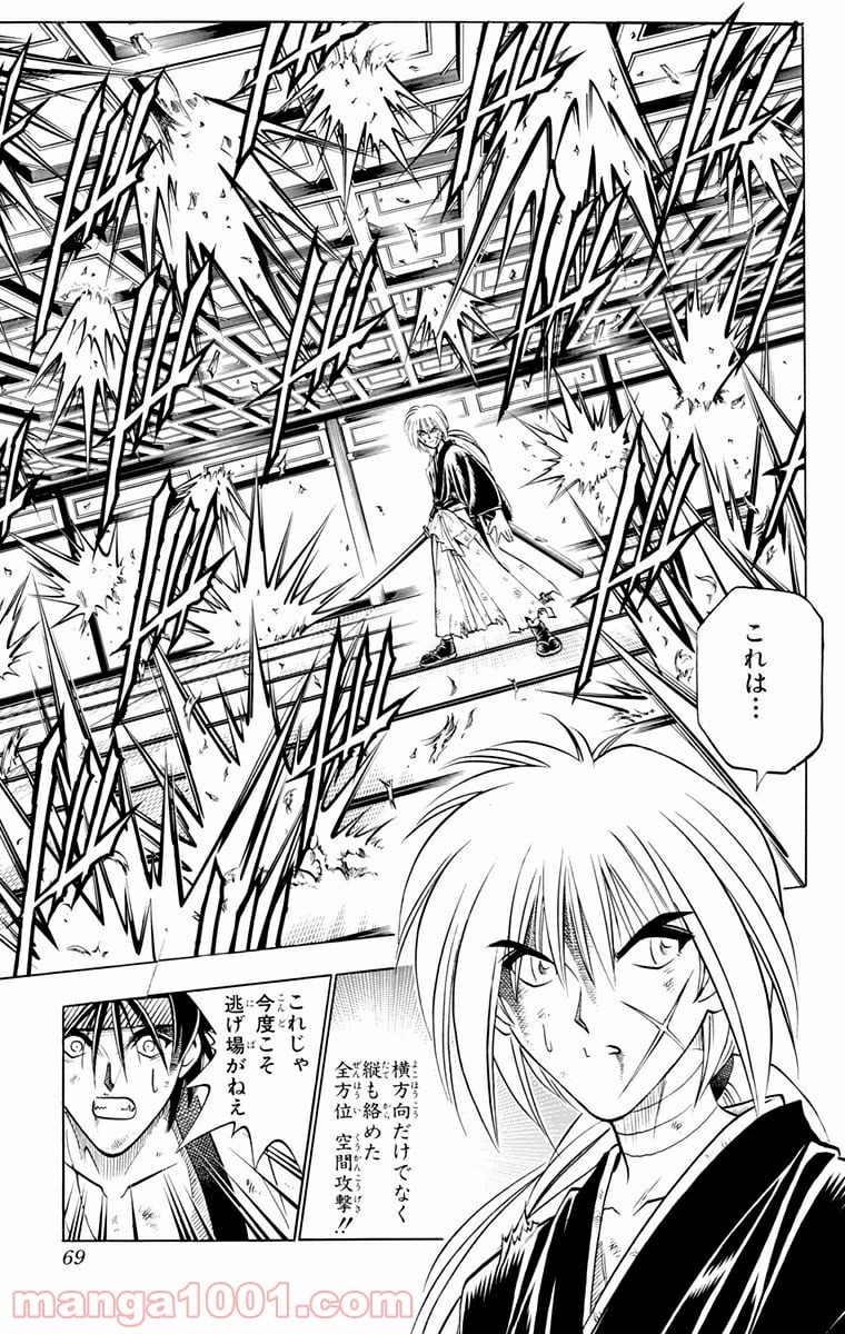 るろうに剣心—明治剣客浪漫譚— 第133話 - Page 7