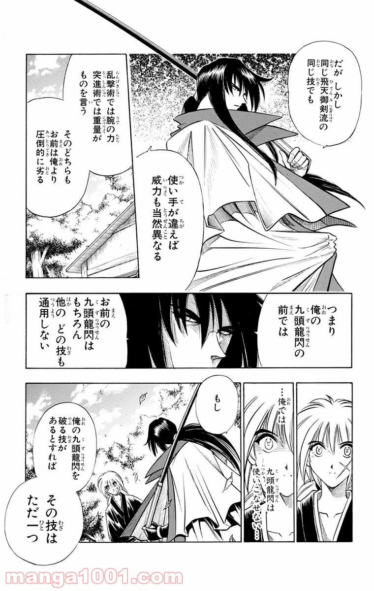 るろうに剣心—明治剣客浪漫譚— 第95話 - Page 10