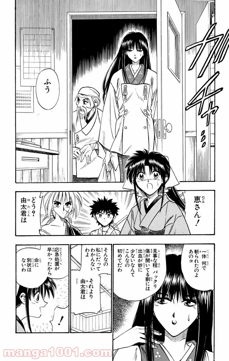 るろうに剣心—明治剣客浪漫譚— 第41話 - Page 18